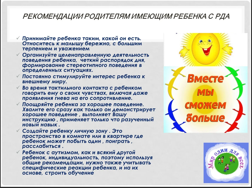 Методические рекомендации рас. Рекомендации психолога родителям с детьми с ОВЗ В ДОУ. Рекомендации для родителей детей с ОВЗ. Памятка для детей с ОВЗ. Памятка родителям детей с ОВЗ.